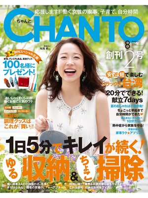 cover image of CHANTO: 2014年 08月号